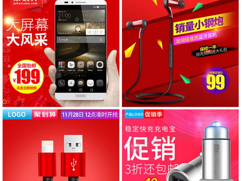 紅色數碼潮動 打造大氣促銷主圖設計的核心思路
